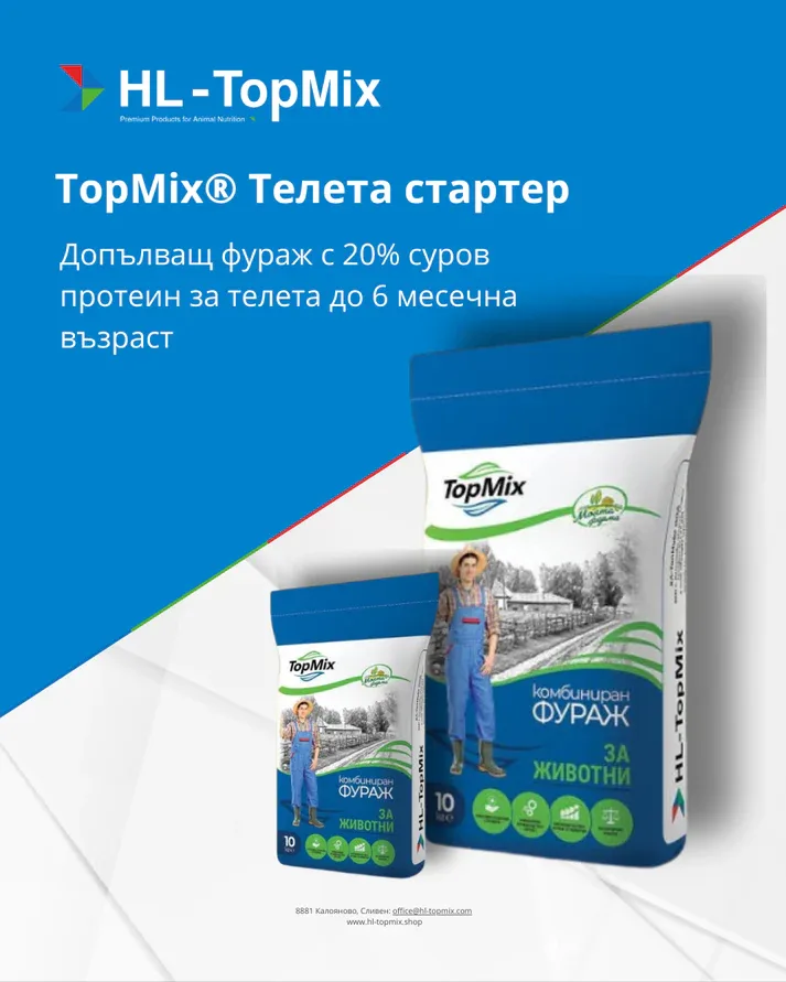 TopMix® Телета стартер
