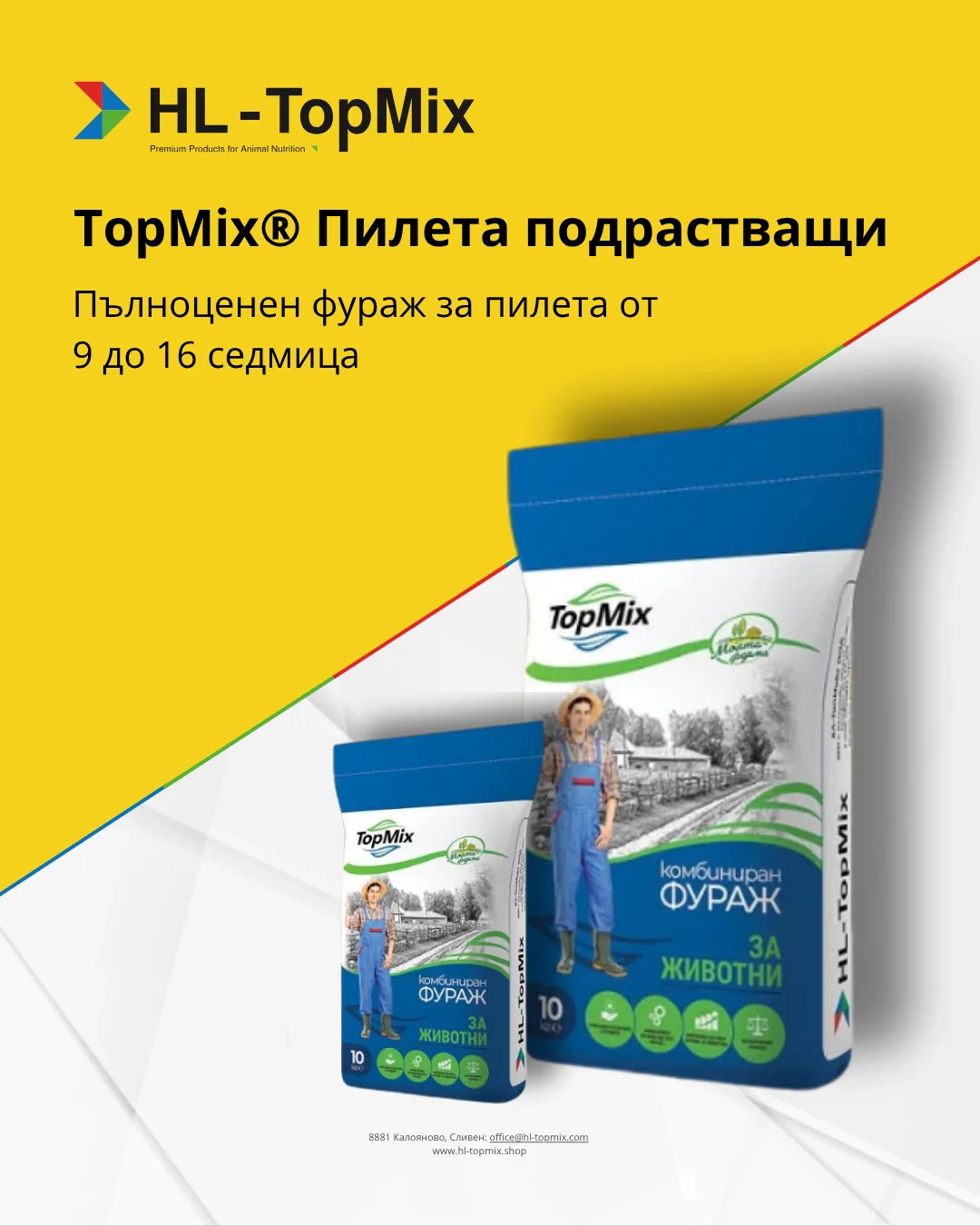 TopMix® ПИЛЕТА ПОДРАСТВАЩИ - Яйценосно направление