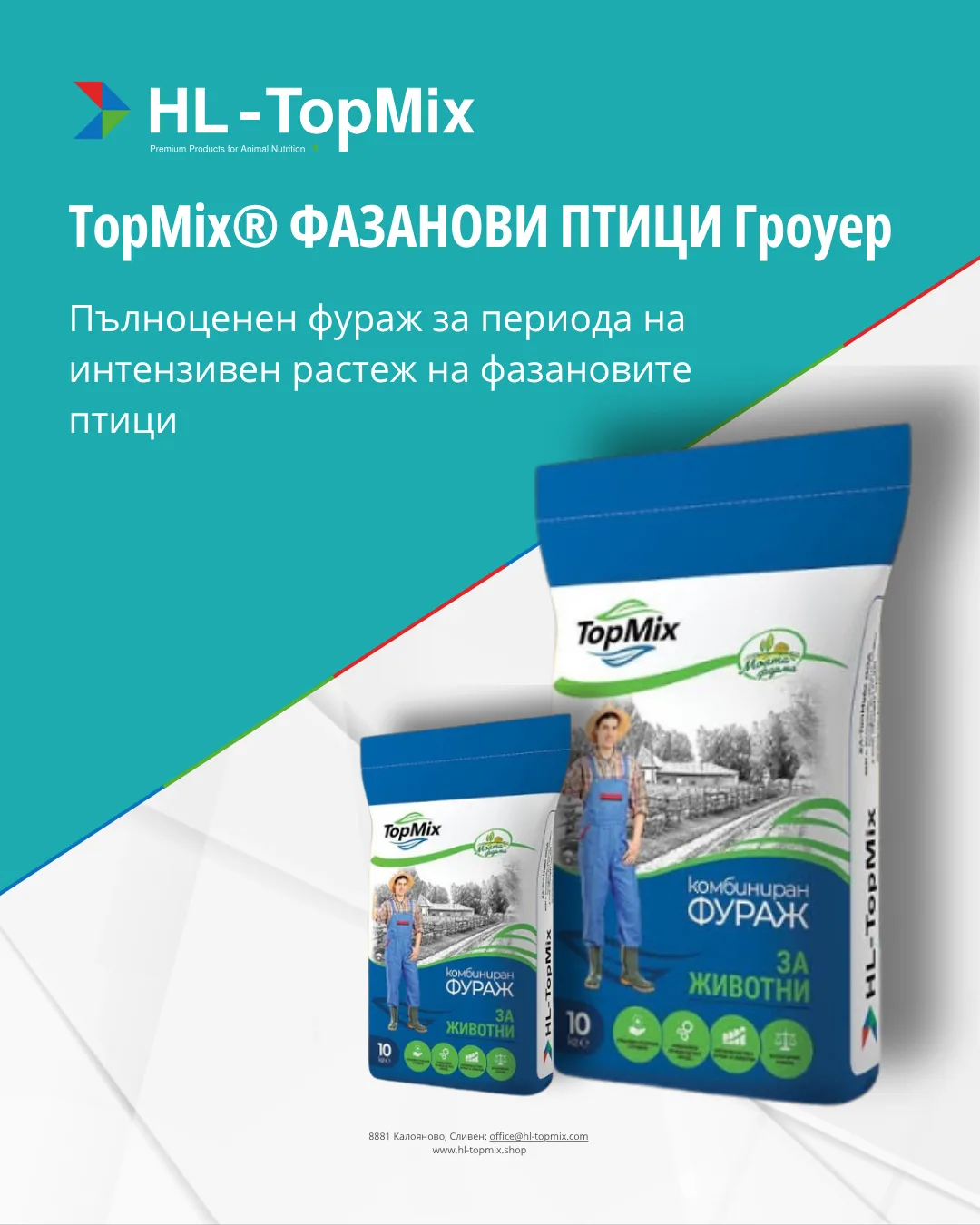 TopMix® ФАЗАНОВИ ПТИЦИ Гроуер