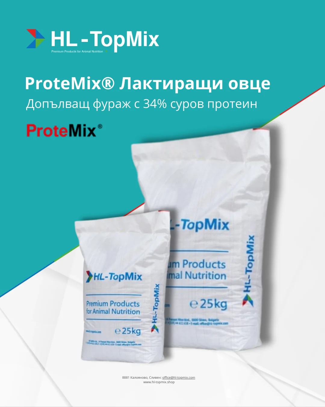 ProteMix® Лактиращи овце