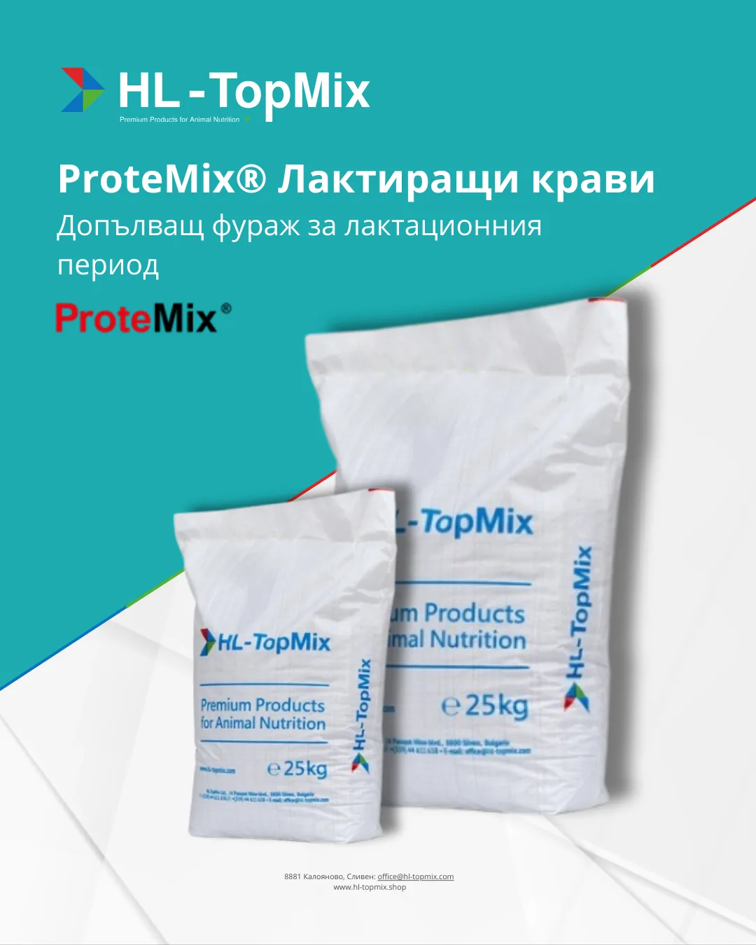 ProteMix® Лактиращи крави