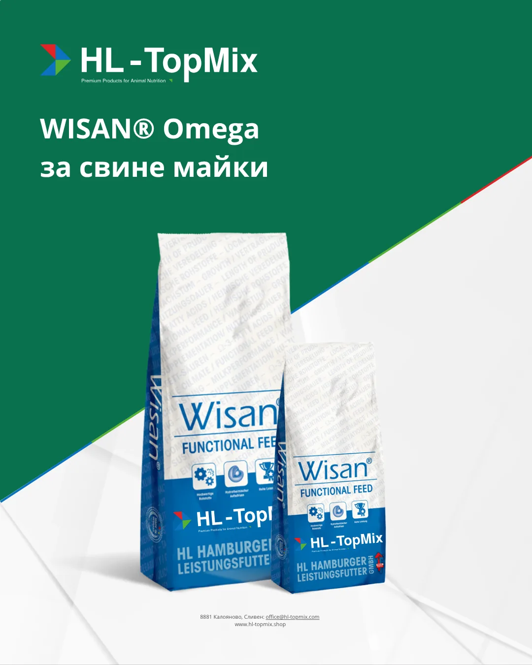 Wisan® Omega - за свине майки