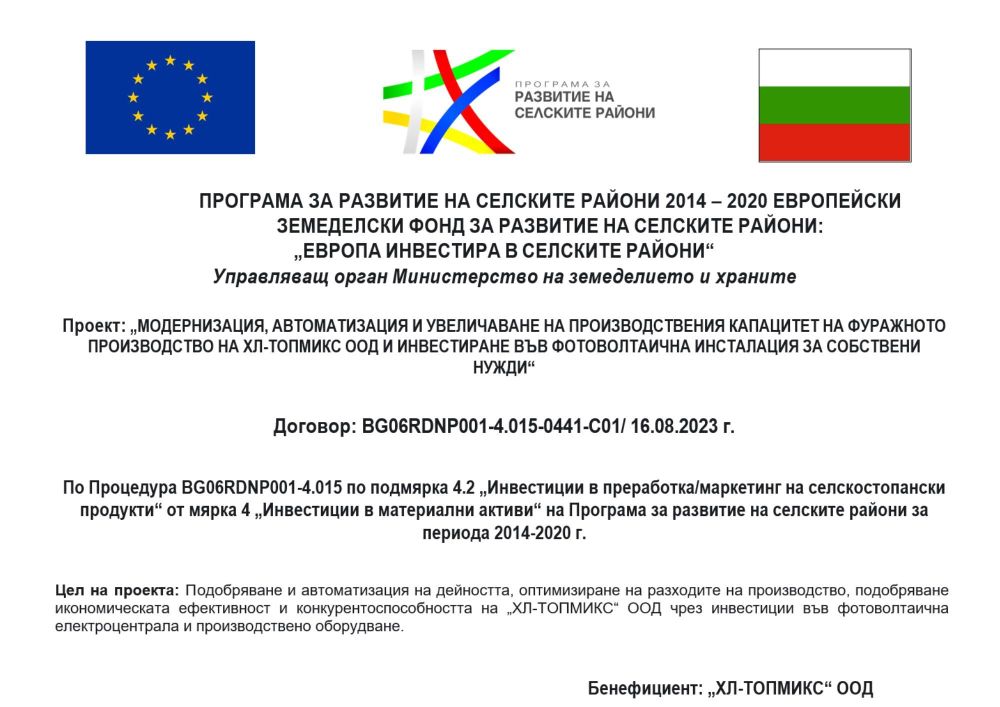 ПРОГРАМА ЗА РАЗВИТИЕ НА СЕЛСКИТЕ РАЙОНИ 2014 – 2020 ЕВРОПЕЙСКИ ЗЕМЕДЕЛСКИ ФОНД ЗА РАЗВИТИЕ НА СЕЛСКИТЕ РАЙОНИ "ЕВРОПА ИНВЕСТИРА В СЕЛСКИТЕ РАЙОНИ"